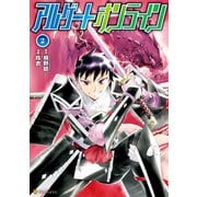 アルゲートオンライン2（アルファポリス） [電子書籍]