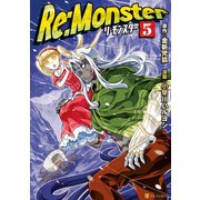 Re：Monster5（アルファポリス） [電子書籍]
