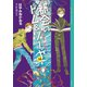 都会のトム＆ソーヤ（16） スパイシティ（講談社） [電子書籍]