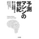 予測マシンの世紀 AIが駆動する新たな経済（早川書房） [電子書籍]