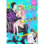 comic Berry's vol.62（スターツ出版） [電子書籍]