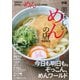美味しいめんの店首都圏版（ぴあ） [電子書籍]