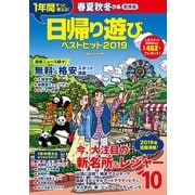 春夏秋冬ぴあ 2019-2020 関西版（ぴあ） [電子書籍]