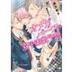 オメガバースの双子素数予想【SS付】【イラスト付】【電子限定著者直筆サイン＆コメント入り】（ジュリアンパブリッシング） [電子書籍]