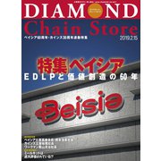 ダイヤモンド・チェーンストア2019年2月15日号（ダイヤモンド社） [電子書籍]