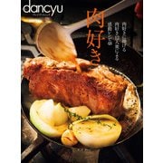 肉好き（プレジデント社） [電子書籍]