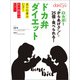 ドカ弁ダイエット（プレジデント社） [電子書籍]