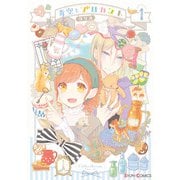 青空とブロカント1【電子限定特典付き】（KADOKAWA） [電子書籍]