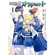 アイドルマスター SideM ストラグルハート 1（KADOKAWA） [電子書籍]
