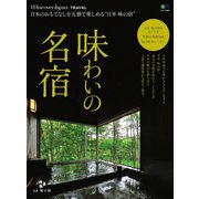 別冊Discover Japan TRAVEL 味わいの名宿（ディスカバー・ジャパン） [電子書籍]