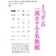 別冊Discover Japan TRAVEL 厳選 ニッポンの一流ホテル＆名旅館（ディスカバー・ジャパン） [電子書籍]