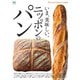 別冊Discover Japan シリーズ FOOD いま、美味しい。ニッポンのパン（ディスカバー・ジャパン） [電子書籍]