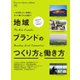 別冊Discover Japan シリーズ LOCAL 地域ブランドのつくり方と働き方（ディスカバー・ジャパン） [電子書籍]