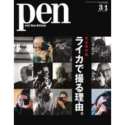 Pen（ペン） 2019年3/1号（CEメディアハウス） [電子書籍]
