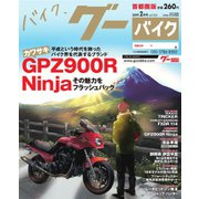 GooBike [Special版] 2019年2月号（プロトコーポレーション） [電子書籍]