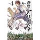 蒼穹のアリアドネ 4（小学館） [電子書籍]