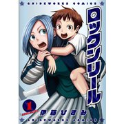 ロックンリール1（ガイドワークス） [電子書籍]