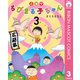 4コマちびまる子ちゃん 3（集英社） [電子書籍]