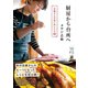 厨房から台所へ（ダイヤモンド社） [電子書籍]
