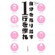 今すぐ自分を売り出す1行を作れ（大和書房） [電子書籍]