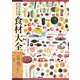NHK出版 からだのための食材大全（NHK出版） [電子書籍]