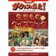 NHKダーウィンが来た！ 生きものクイズブック 進化のふしぎ編（NHK出版） [電子書籍]
