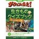 NHKダーウィンが来た！ 生きものクイズブック からだのヒミツ編（NHK出版） [電子書籍]
