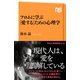 フロムに学ぶ 「愛する」ための心理学（NHK出版） [電子書籍]