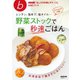 NHK「きょうの料理ビギナーズ」ABCブック レンチン、塩ゆで、塩オイル…野菜ストックで秒速ごはん（NHK出版） [電子書籍]