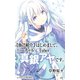 【自己紹介】はじめまして、バーチャルCTuber真銀アヤです。（小説すばるDigital BOOK）（集英社） [電子書籍]