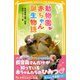 動物園 赤ちゃん誕生物語（集英社） [電子書籍]