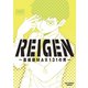 REIGEN ～霊級値MAX131の男～（小学館） [電子書籍]