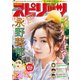 週刊ビッグコミックスピリッツ 2019年12号（2019年2月18日発売）（小学館） [電子書籍]