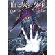 血と灰の女王 6（小学館） [電子書籍]