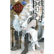 狼頭の魔法使いと折れ耳の花嫁【特別版】（イラスト付き）（笠倉出版社） [電子書籍]