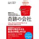 離職率75％、低賃金の仕事なのに才能ある若者が殺到する 奇跡の会社―――私は（ほぼすべての）間違いを経験して、CEOになった（ダイヤモンド社） [電子書籍]