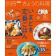 いまどき定番ごはん（NHK出版） [電子書籍]