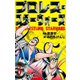 プロレス・スターウォーズ 3（グループ・ゼロ） [電子書籍]