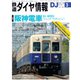 鉄道ダイヤ情報2019年3月号（交通新聞社） [電子書籍]