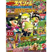 別冊てれびげーむマガジン スペシャル はじめよう Nintendo Switch 2019（KADOKAWA Game Linkage） [電子書籍]