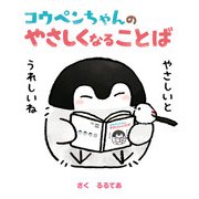 コウペンちゃんのやさしくなることば（KADOKAWA） [電子書籍]