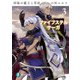 ファイフステル・サーガ3 再臨の魔王と草原の灰エルフ（KADOKAWA） [電子書籍]