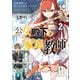 公女殿下の家庭教師2 最強剣姫と新たな伝説をつくります（KADOKAWA） [電子書籍]