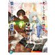 名もなき竜に戦場を、穢れなき姫に楽園を2（KADOKAWA） [電子書籍]