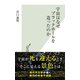 宇宙はなぜブラックホールを造ったのか（光文社） [電子書籍]