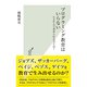 プログラミング教育はいらない～GAFAで求められる力とは?～（光文社） [電子書籍]