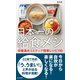 日本一の給食メシ～栄養満点3ステップ簡単レシピ100～（光文社） [電子書籍]