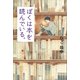 ぼくは本を読んでいる。 （講談社） [電子書籍]