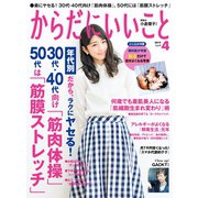 からだにいいこと2019年4月号（祥伝社） [電子書籍]