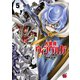人狼機ウィンヴルガ 5 （秋田書店） [電子書籍]